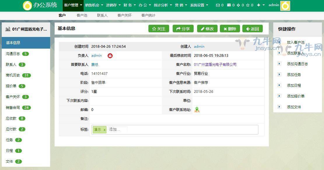 某CRM旗舰版功能齐全客户管理系统源码下载