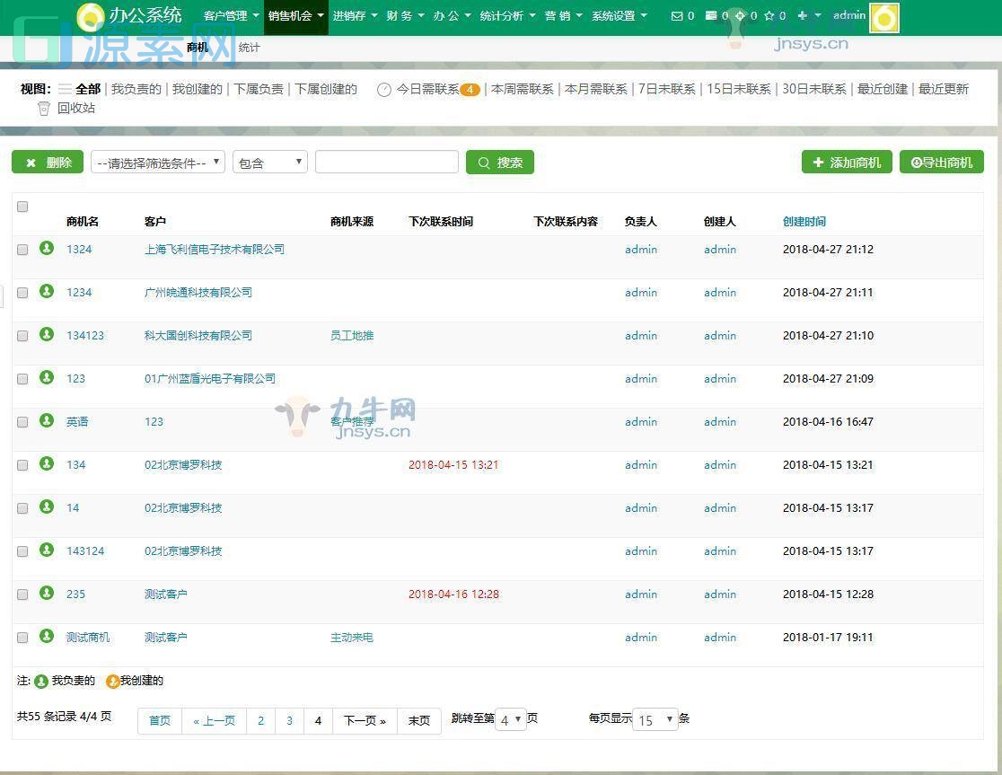 某CRM旗舰版功能齐全客户管理系统源码下载