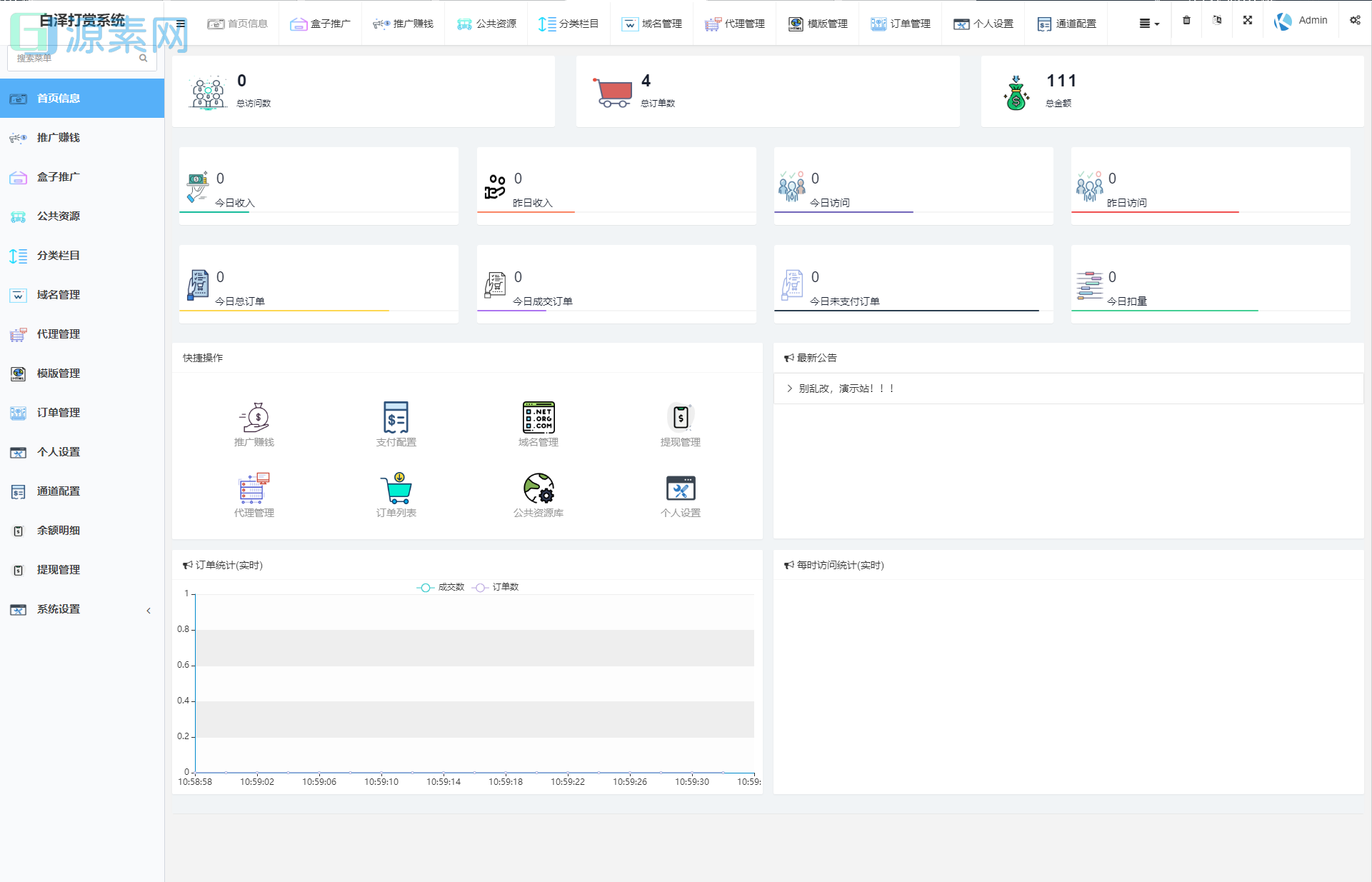 最新打赏系统源码分享