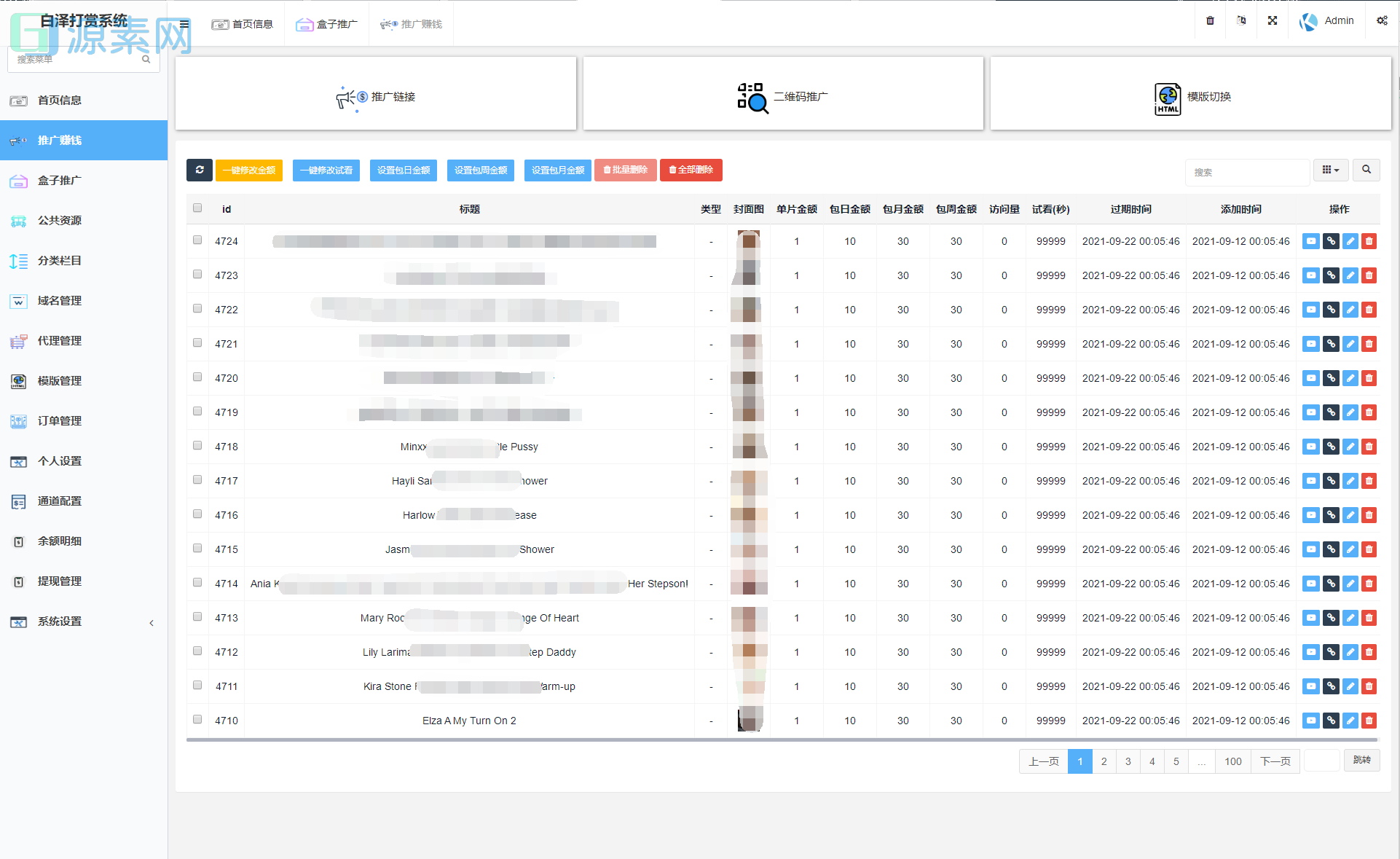 最新打赏系统源码分享