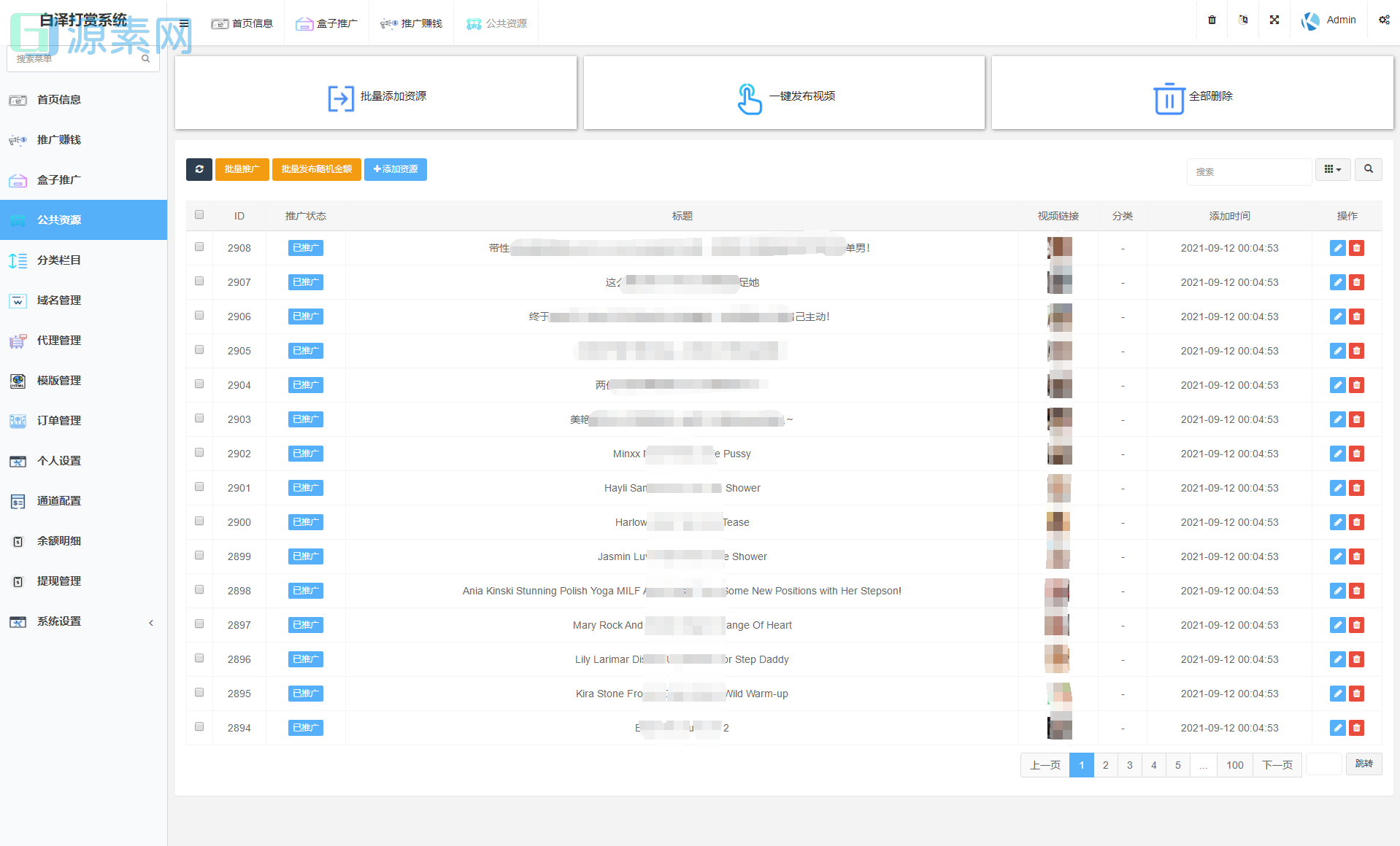 最新打赏系统源码分享