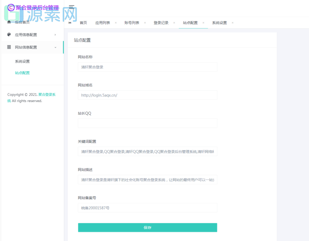 彩虹登录聚合中转API程序网站源码「免授权」