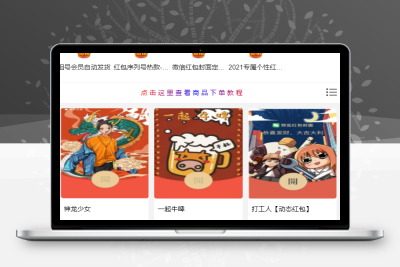 仿小储云商城彩虹代刷商城系统store最新模板分享（宫格图片）