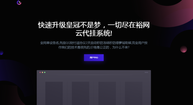 新版QQ代挂四套模板-QQ等级代挂系统源码