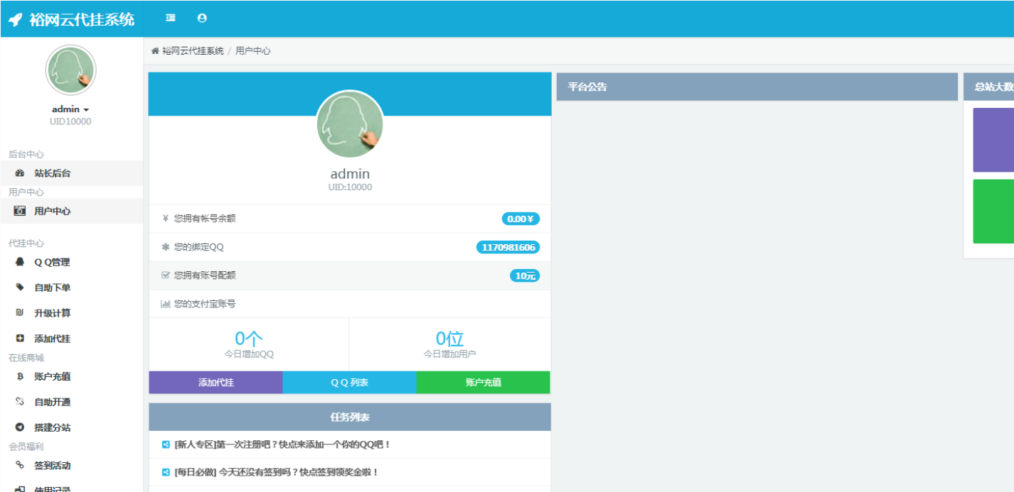新版QQ代挂四套模板-QQ等级代挂系统源码
