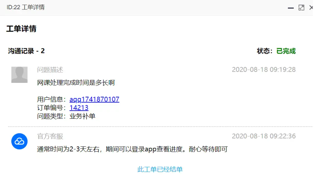 彩虹工单自动处理网站插件