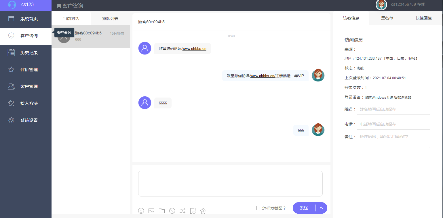最新版来客客服系统源码,多商户客服系统源码,全开源一键安装