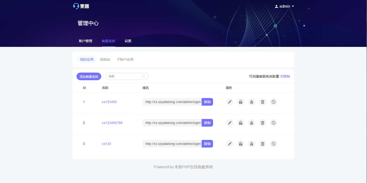 最新版来客客服系统源码,多商户客服系统源码,全开源一键安装
