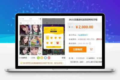 某站价值2000多的直播源码-支持三端互通!(带详细安装文档)pc+安卓+ios三端源码