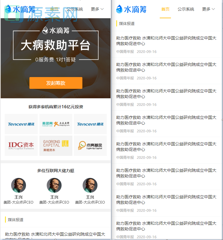 基于uniapp+fastadmin高仿水滴筹源码 可随意二开