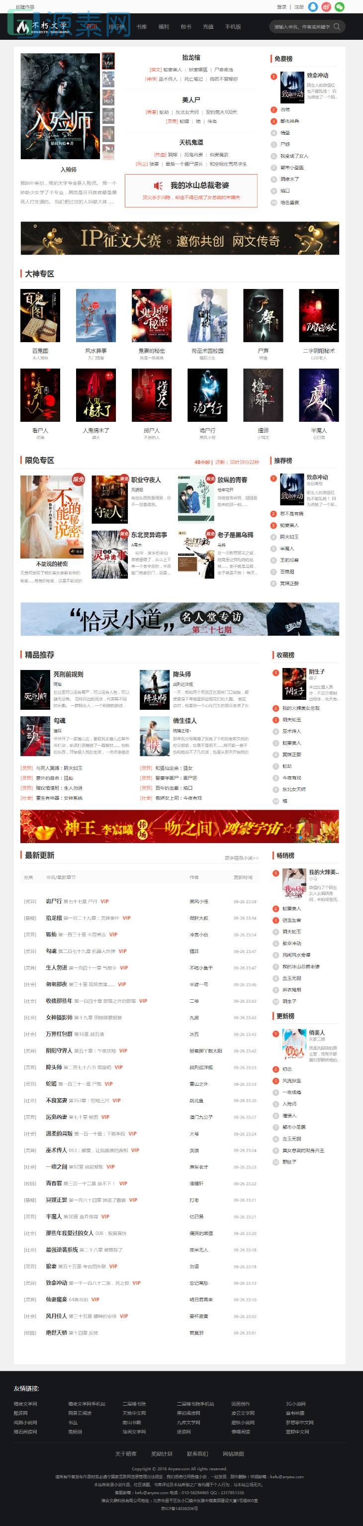 杰奇2.2仿磨铁原创小说网站源码,清新界面设计带采集 支持卡密充值、微信登陆【附教程】