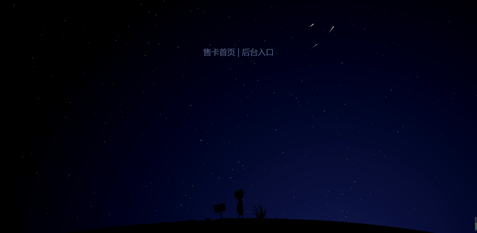 姆町网络个人发卡系统【PHP源码】