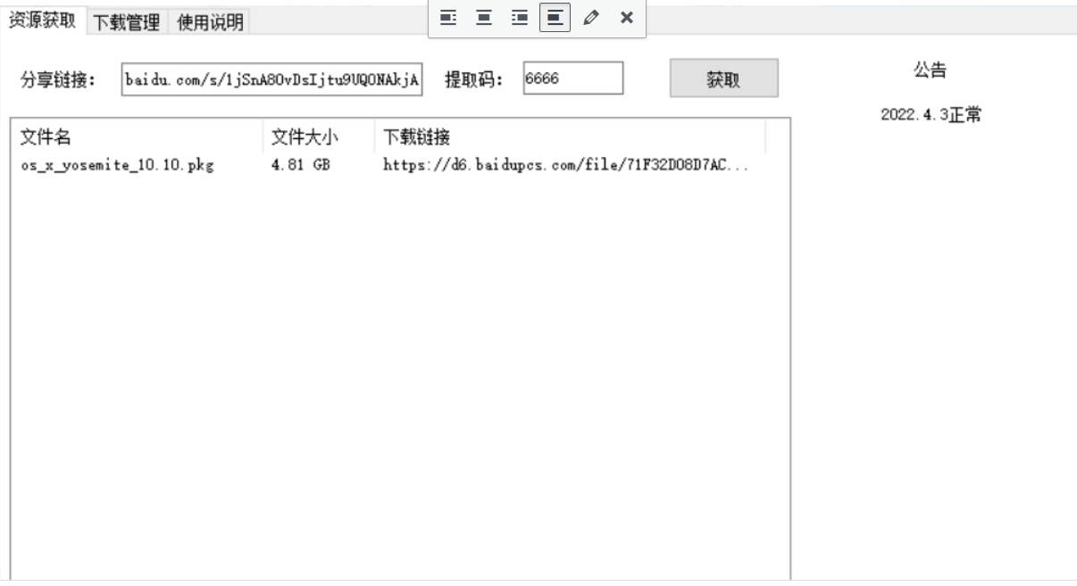 百度云不限速下载工具LFDownload V1.2