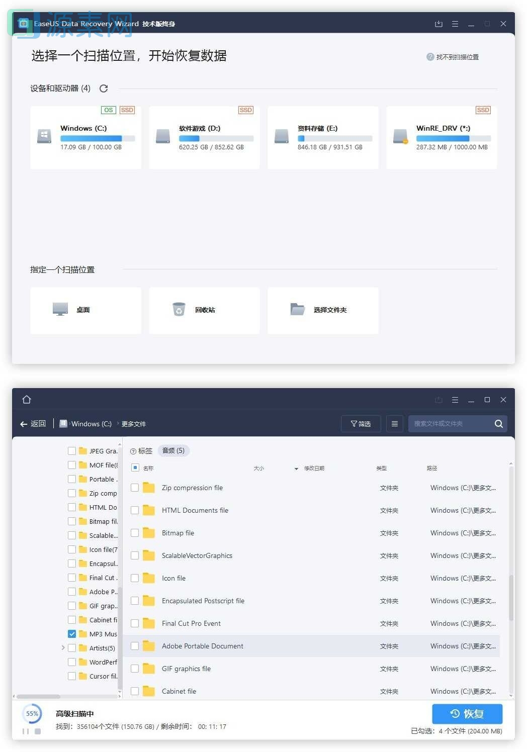 易我数据恢复v13.3.0.0终身版