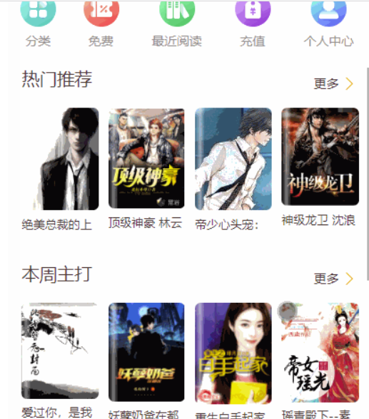 漫画源码+支持公众号+APP打包+加盟商分站+代理扣量