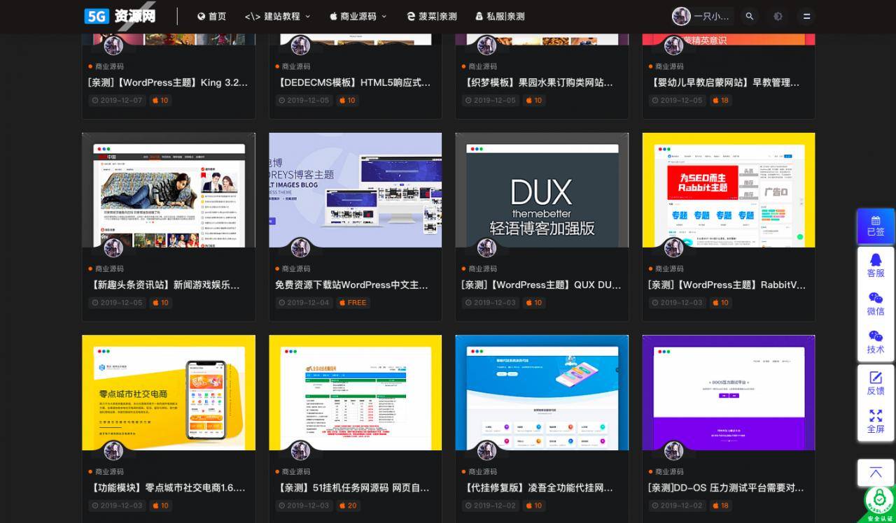 5G资源网整站源码打包数据高达2GB