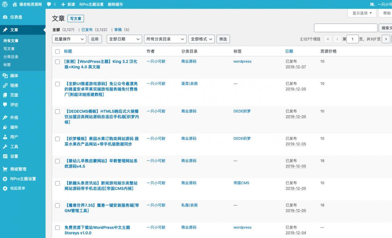 5G资源网整站源码打包数据高达2GB