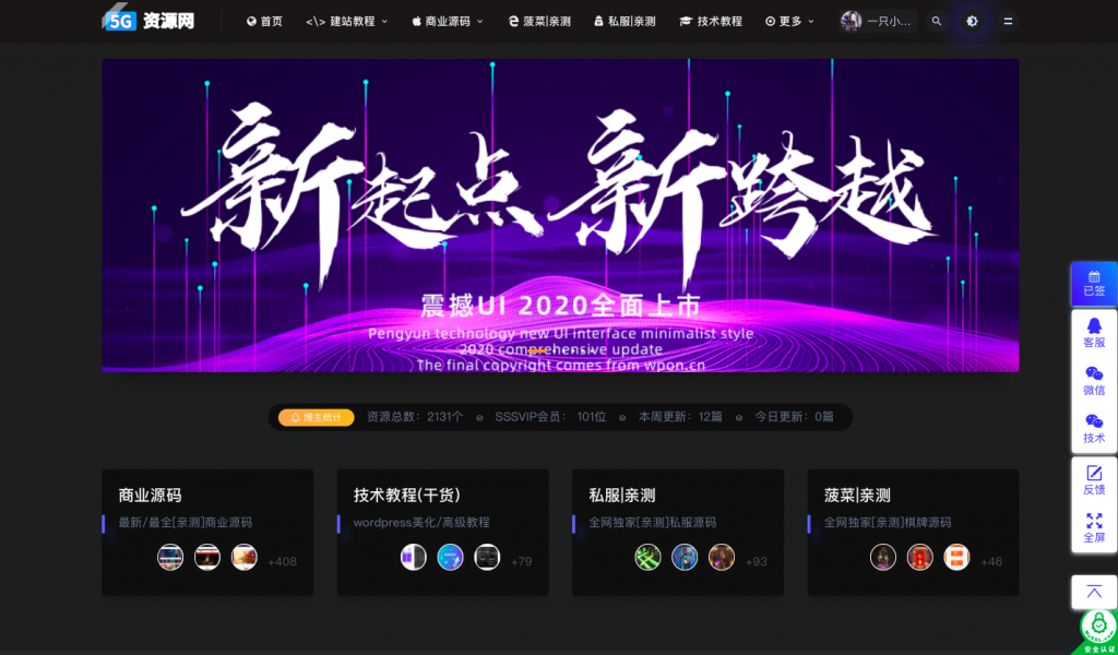 5G资源网整站源码打包数据高达2GB