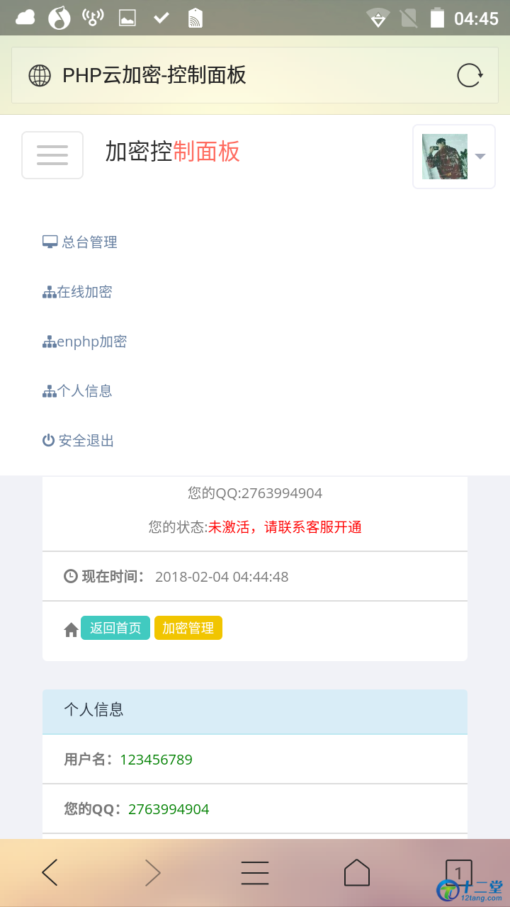 【PHP云加密】PHP代码加密系统 内置卡密功能+代理功能等