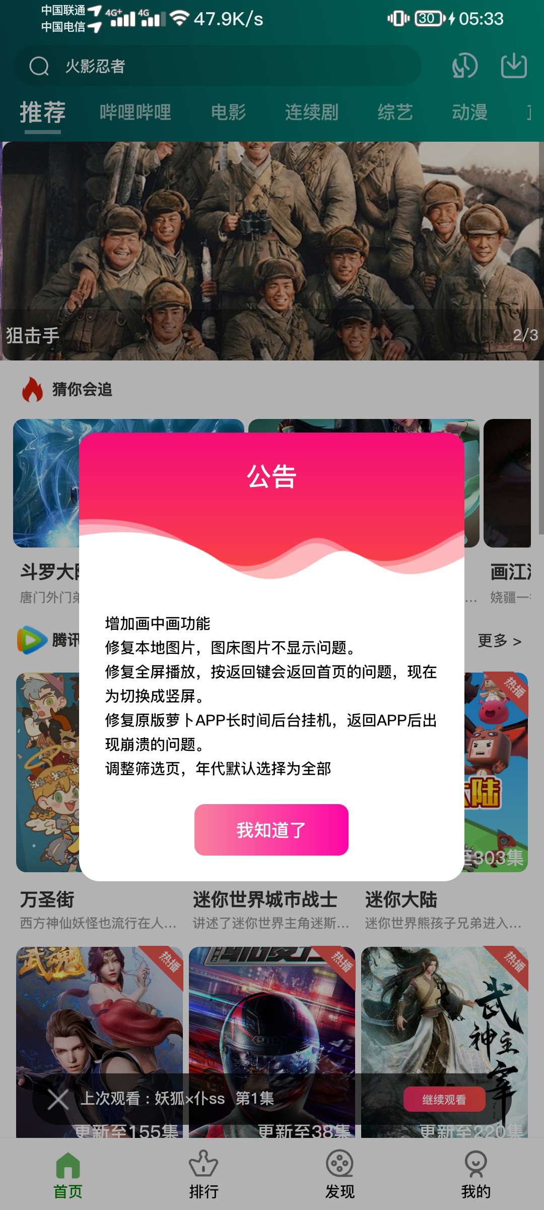 哔哩哔哩完整版弹幕播放器/内置免费接口，可对接苹果CMS