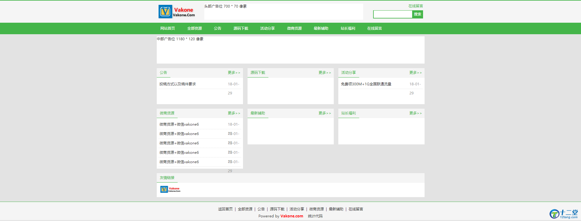 仅有800k的轻量型娱乐网源码