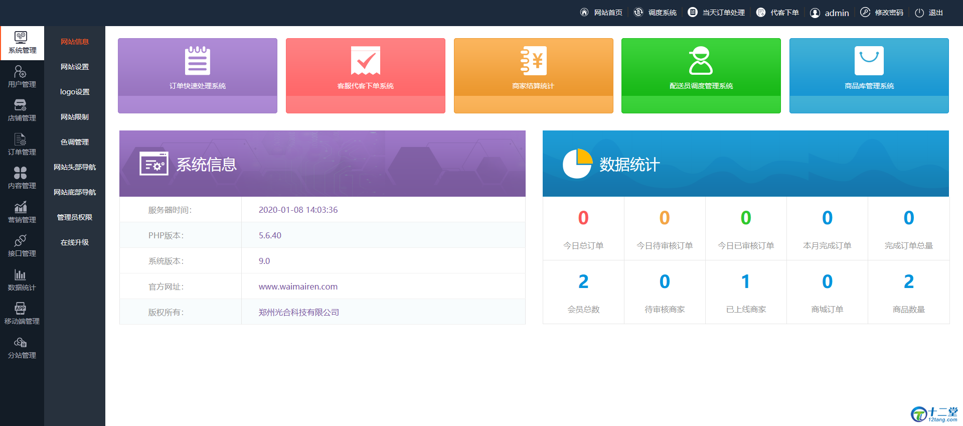 【外卖侠】仿美团外卖饿了么外卖侠商业版源码