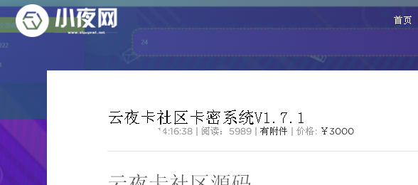 【更新】云夜卡Thinkphp内核1.7.1正版全解无加密源码