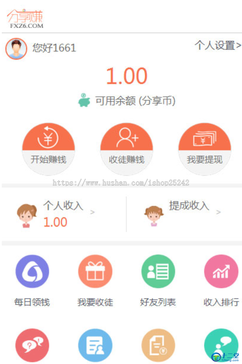 互站价值1W的PHP微信转发分享文章赚钱任务系统源码