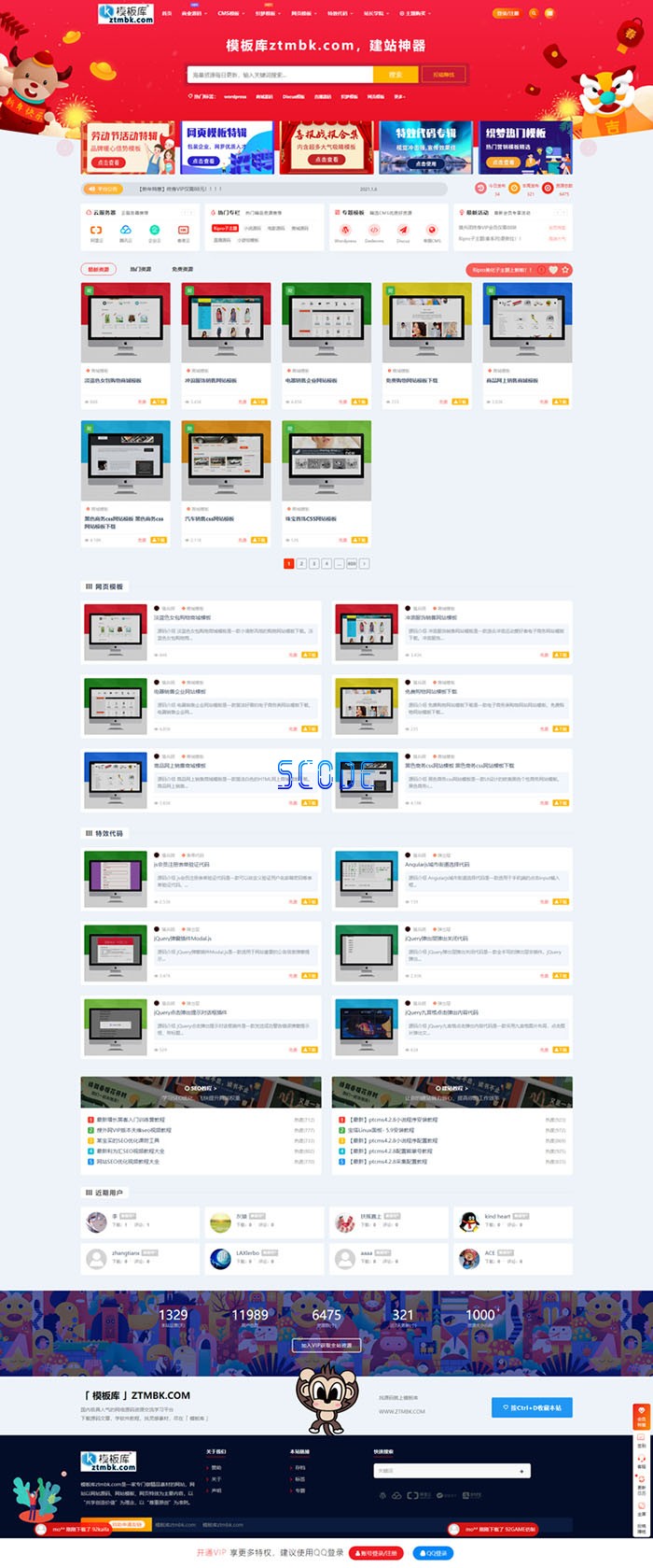 Ripro主题美化X系列设计素材软件下载站