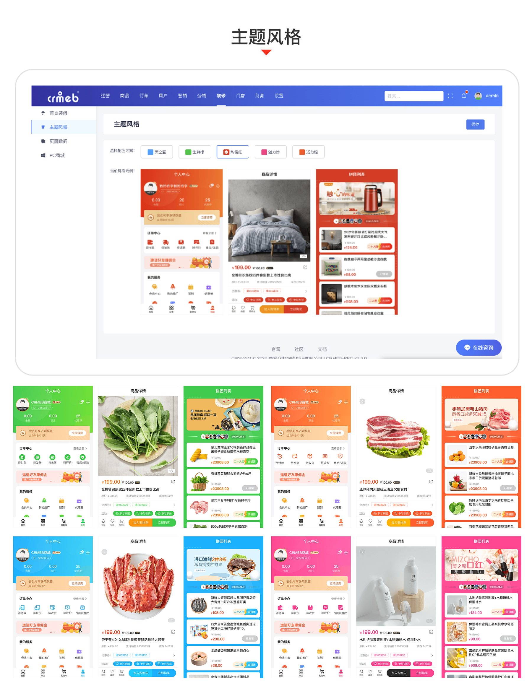 CRMEB V4.4标准版小程序公众号H5 App商城源码