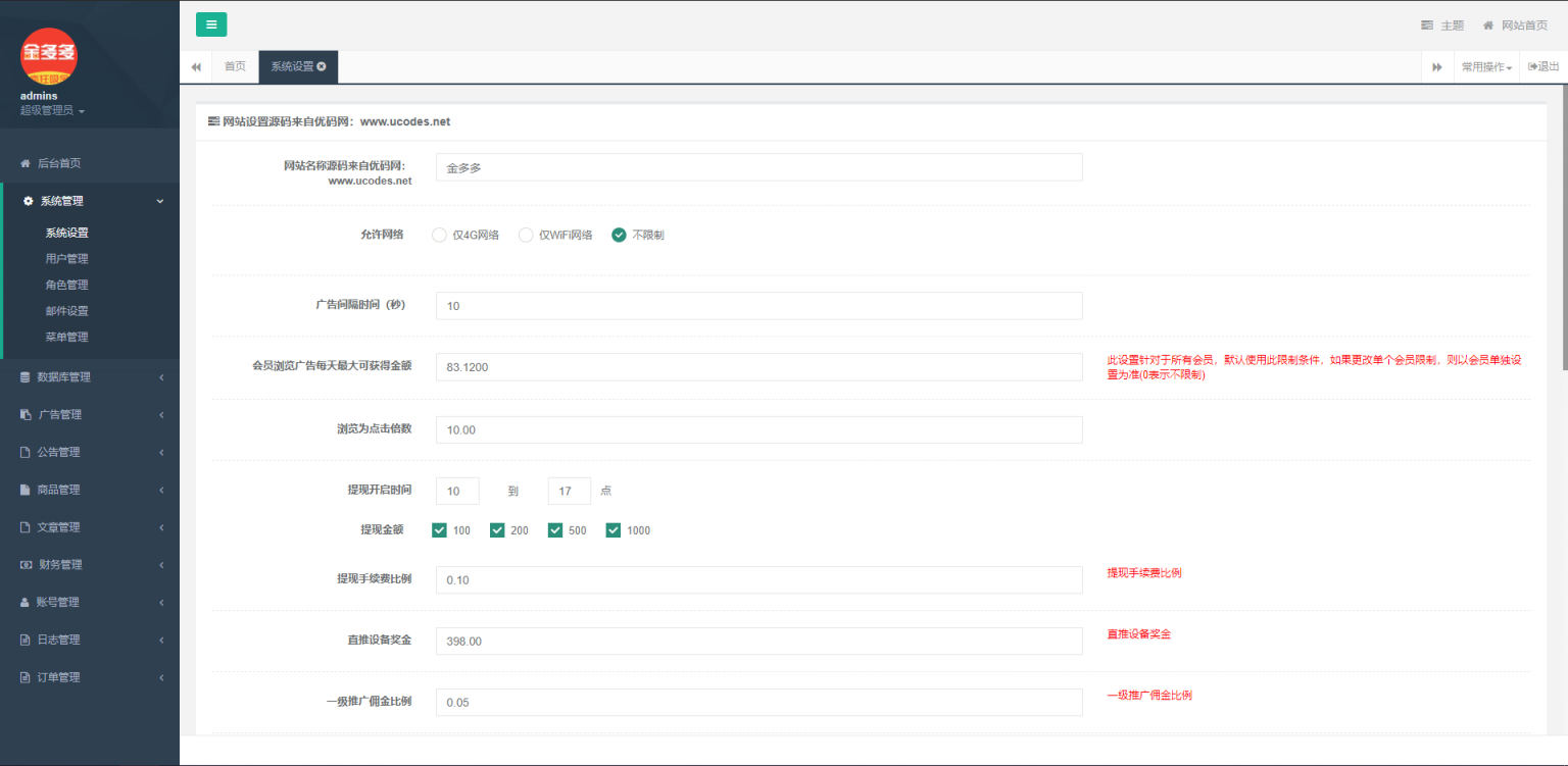 【自动赚钱广告机】修复版金多多广告机源码看广告看新闻赚钱自动刷广告阅读收益[修复2个已知BUG]