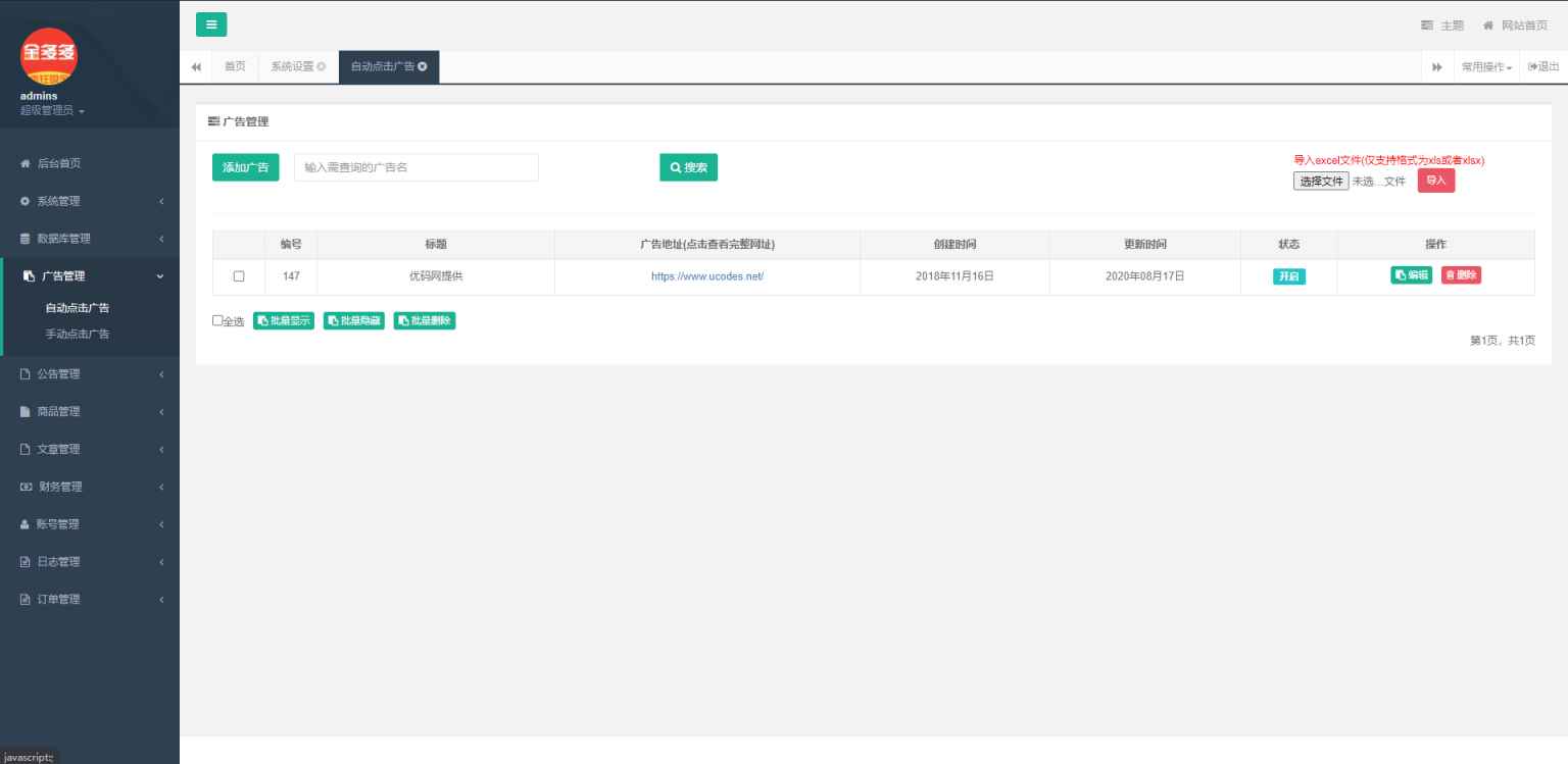 【自动赚钱广告机】修复版金多多广告机源码看广告看新闻赚钱自动刷广告阅读收益[修复2个已知BUG]