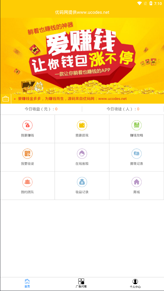 【自动赚钱广告机】修复版金多多广告机源码看广告看新闻赚钱自动刷广告阅读收益[修复2个已知BUG]