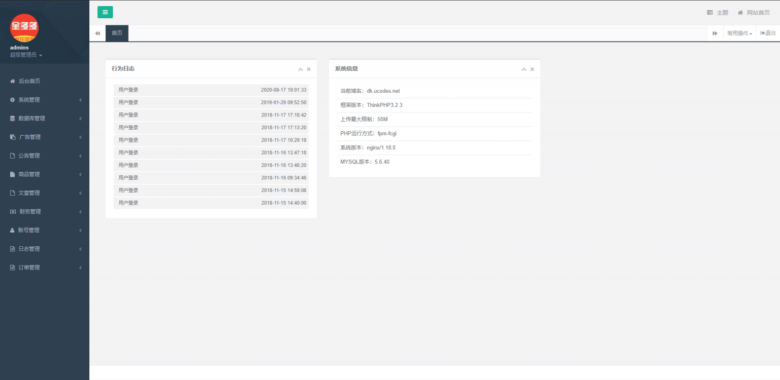 【自动赚钱广告机】修复版金多多广告机源码看广告看新闻赚钱自动刷广告阅读收益[修复2个已知BUG]