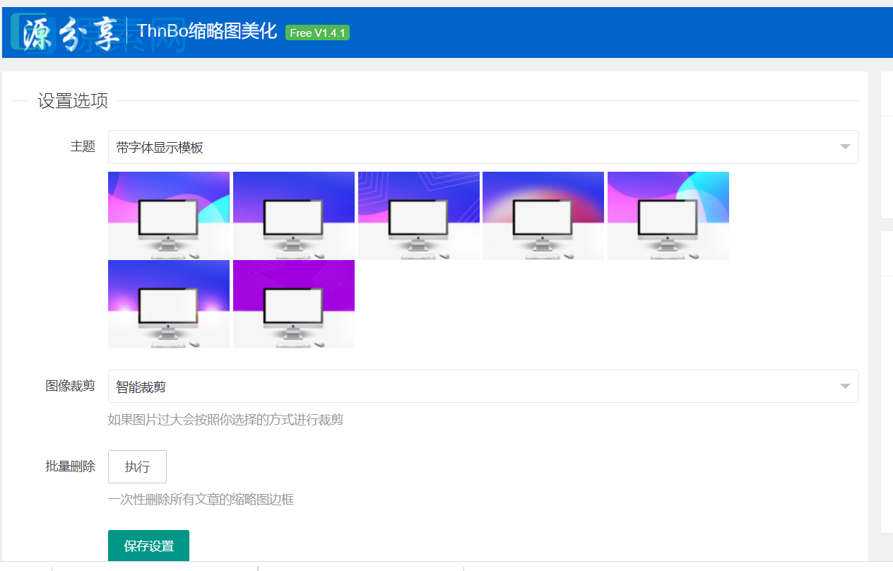 【更新】全网独家Thnbo v3.0.1版本插件专题缩略图美化并将文章标题写入到图片