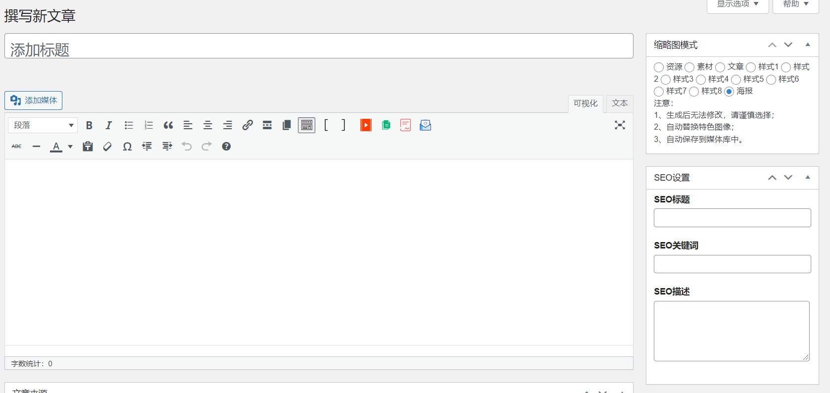 【更新】全网独家Thnbo v3.0.1版本插件专题缩略图美化并将文章标题写入到图片