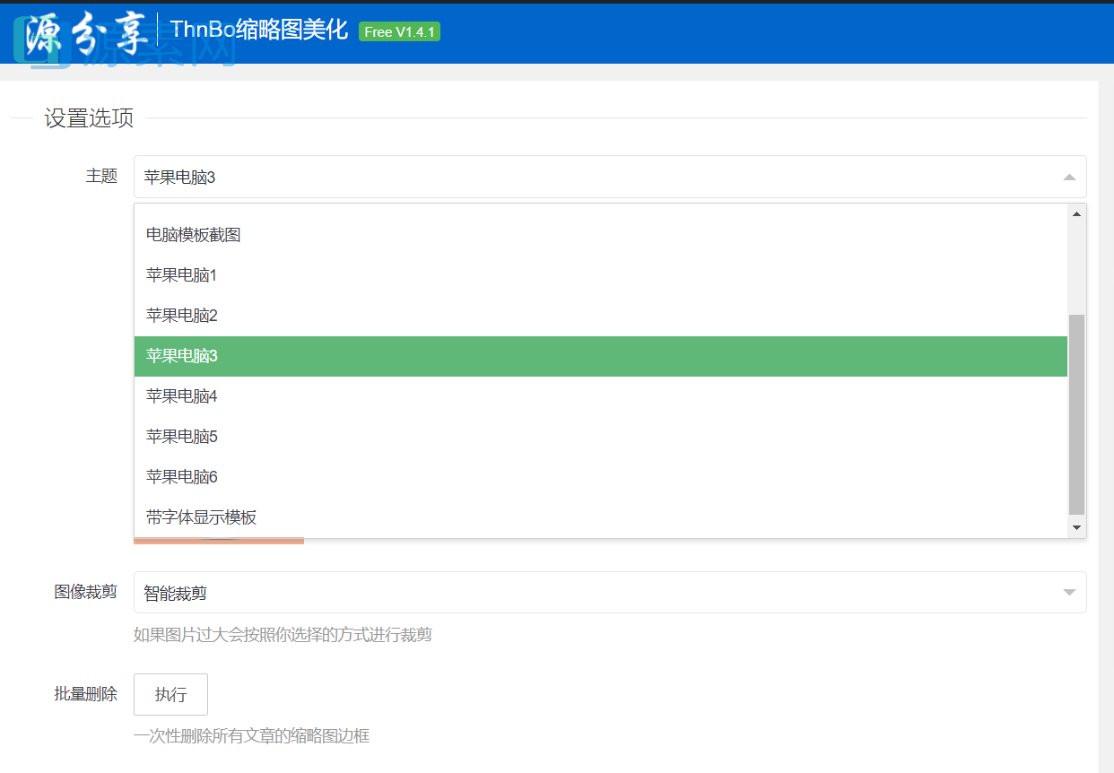 【更新】全网独家Thnbo v3.0.1版本插件专题缩略图美化并将文章标题写入到图片