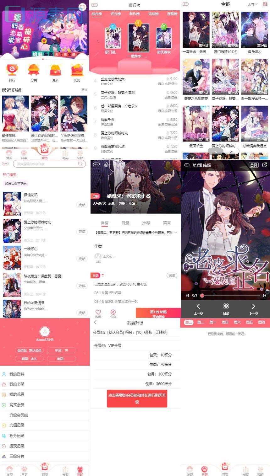 H5网页漫画小说苹果cms模板源码，支持对接公众号、支持三级分销，评论、收藏、历史记录、三级分销