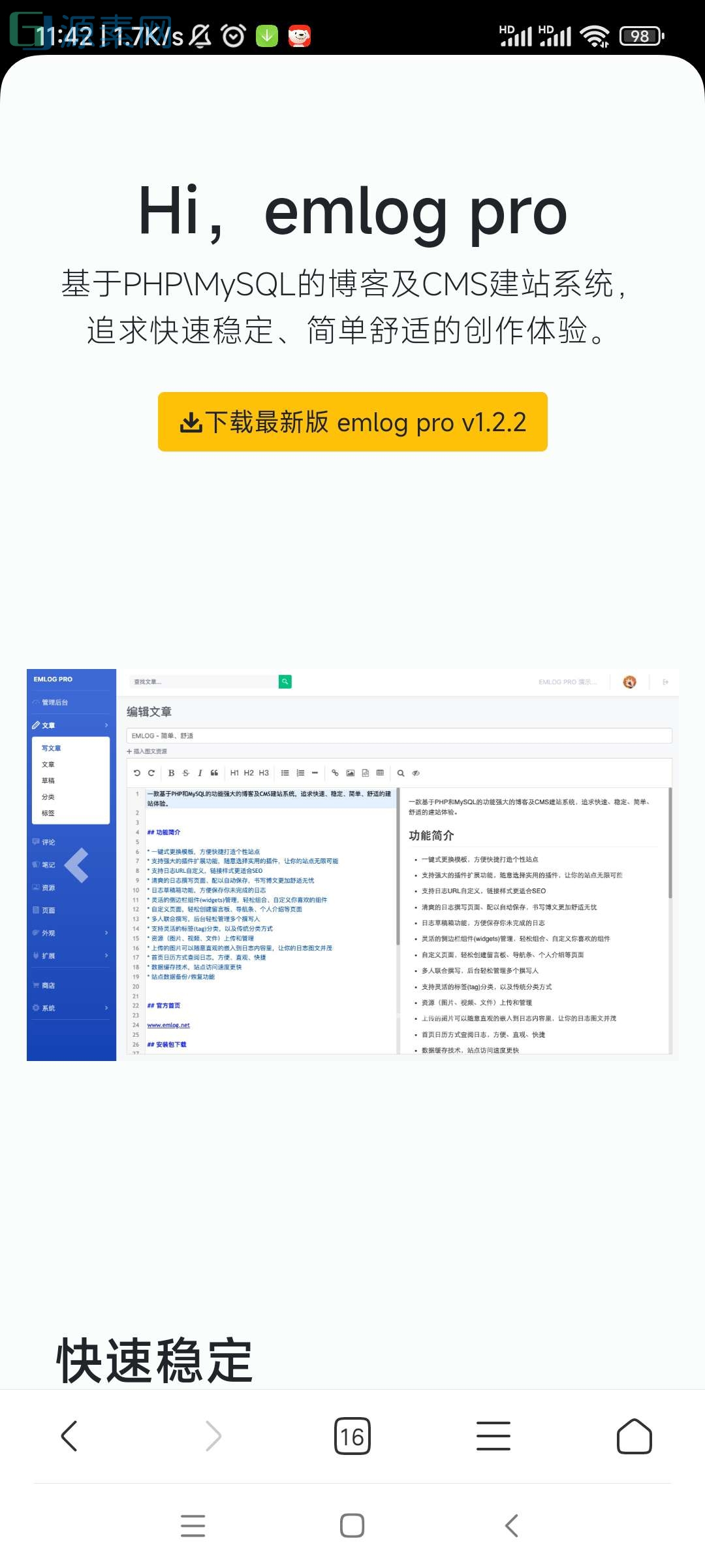 emlog pro开心版免授权，解锁商店功能，永不到期