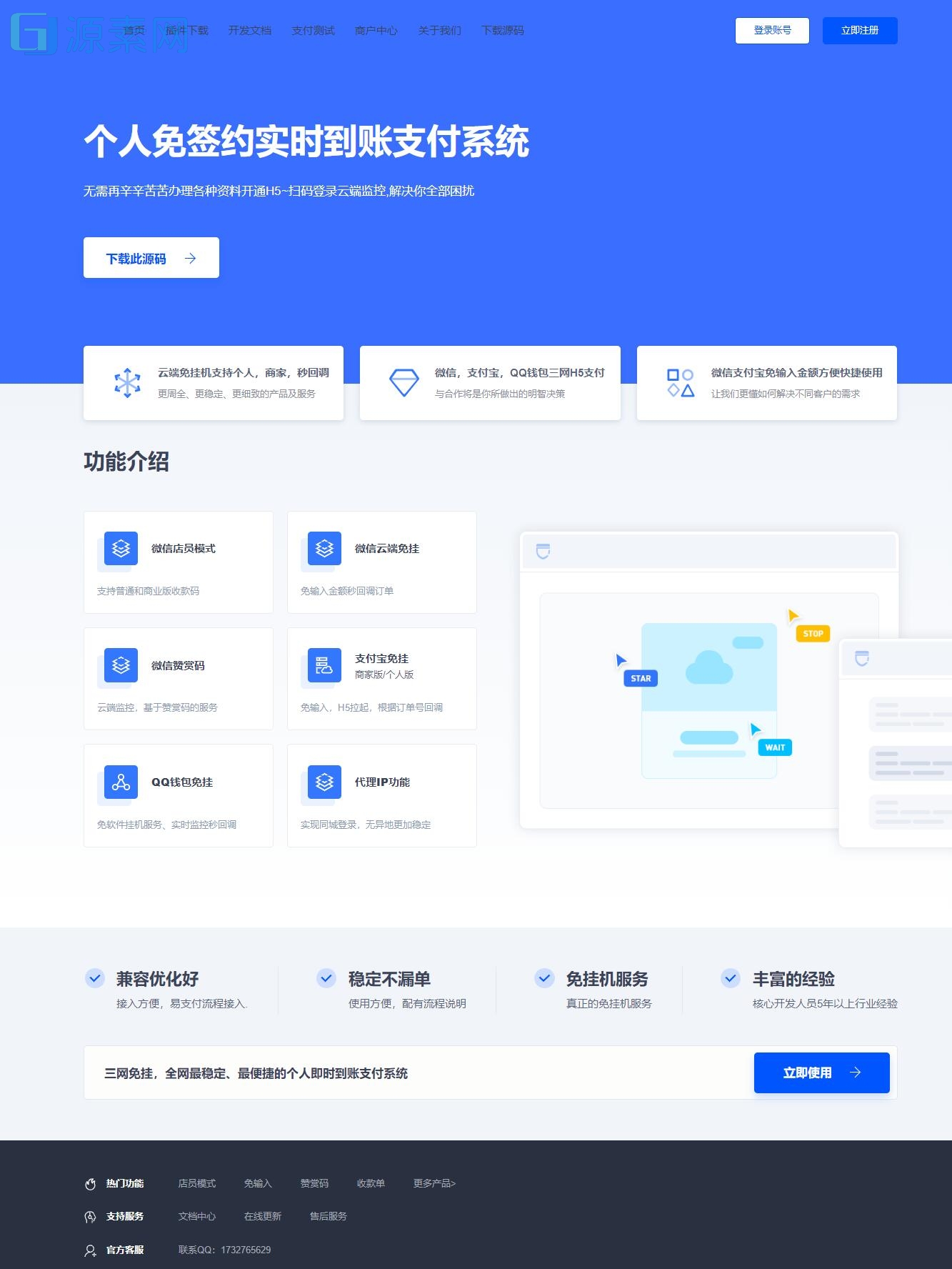 源支付4.0完整前端+终端+云端安装完整教程（含云端）