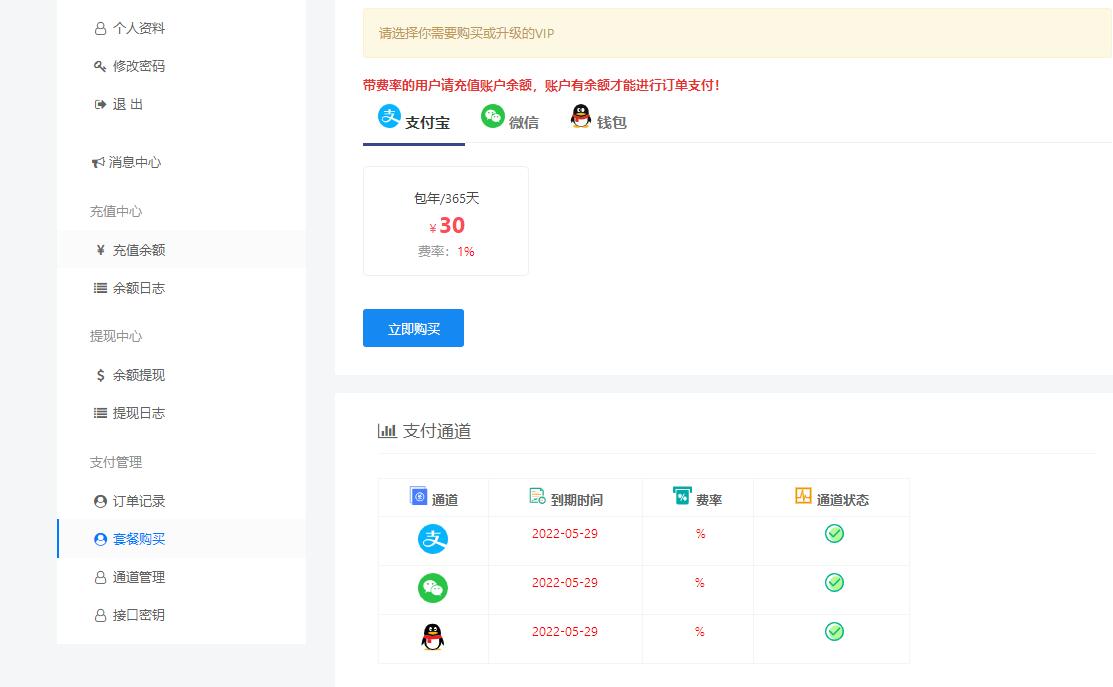 源支付4.0完整前端+终端+云端安装完整教程（含云端）
