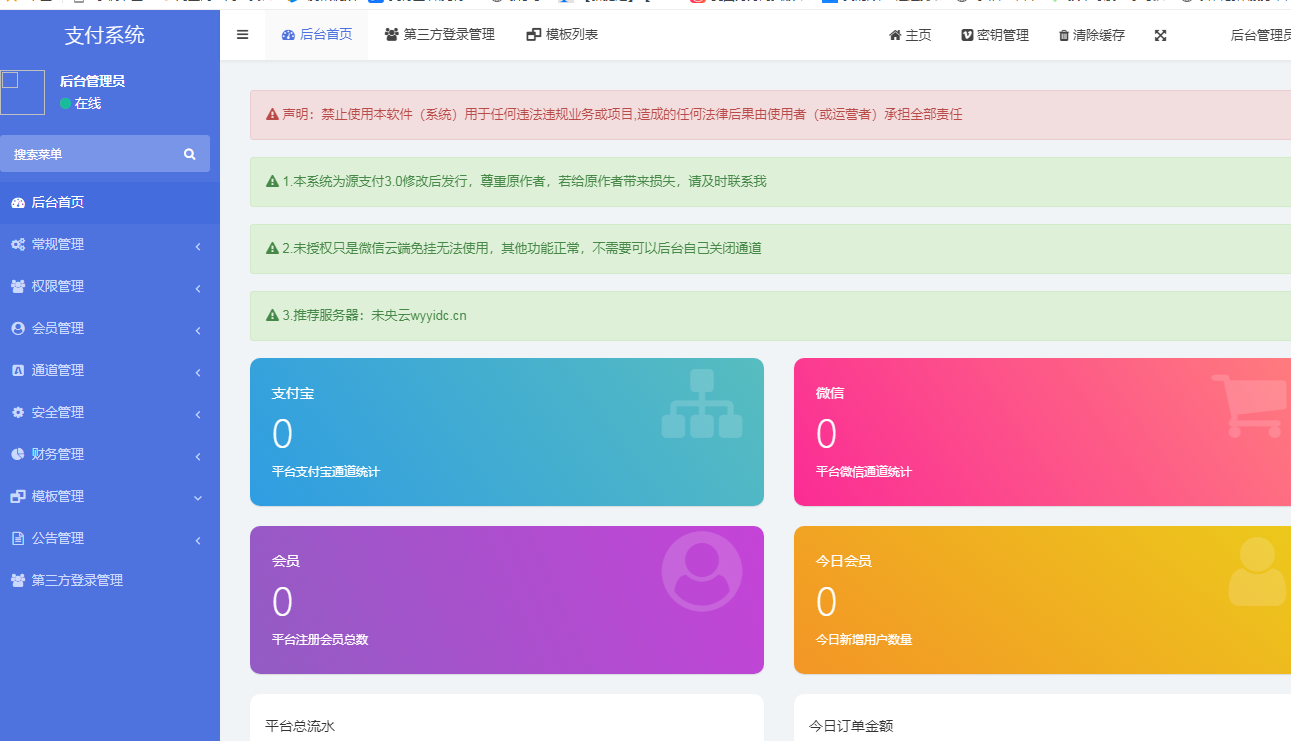 源支付4.0完整前端+终端+云端安装完整教程（含云端）