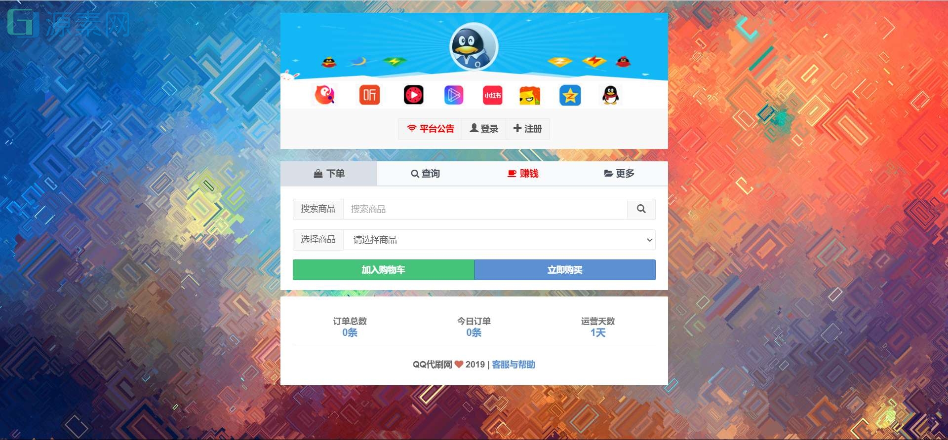 最新祥云可商用免授权代刷网源码，去后门，新模板