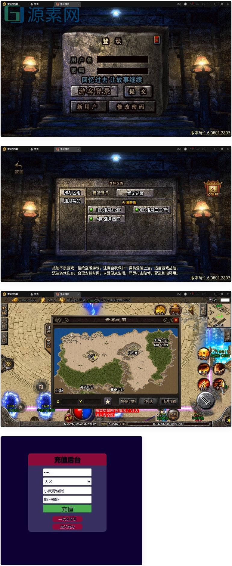 战神引擎传奇手游【潘月精品】2022整理Win半手工靓装服务端+多土城+多活动+攻速+充值后台