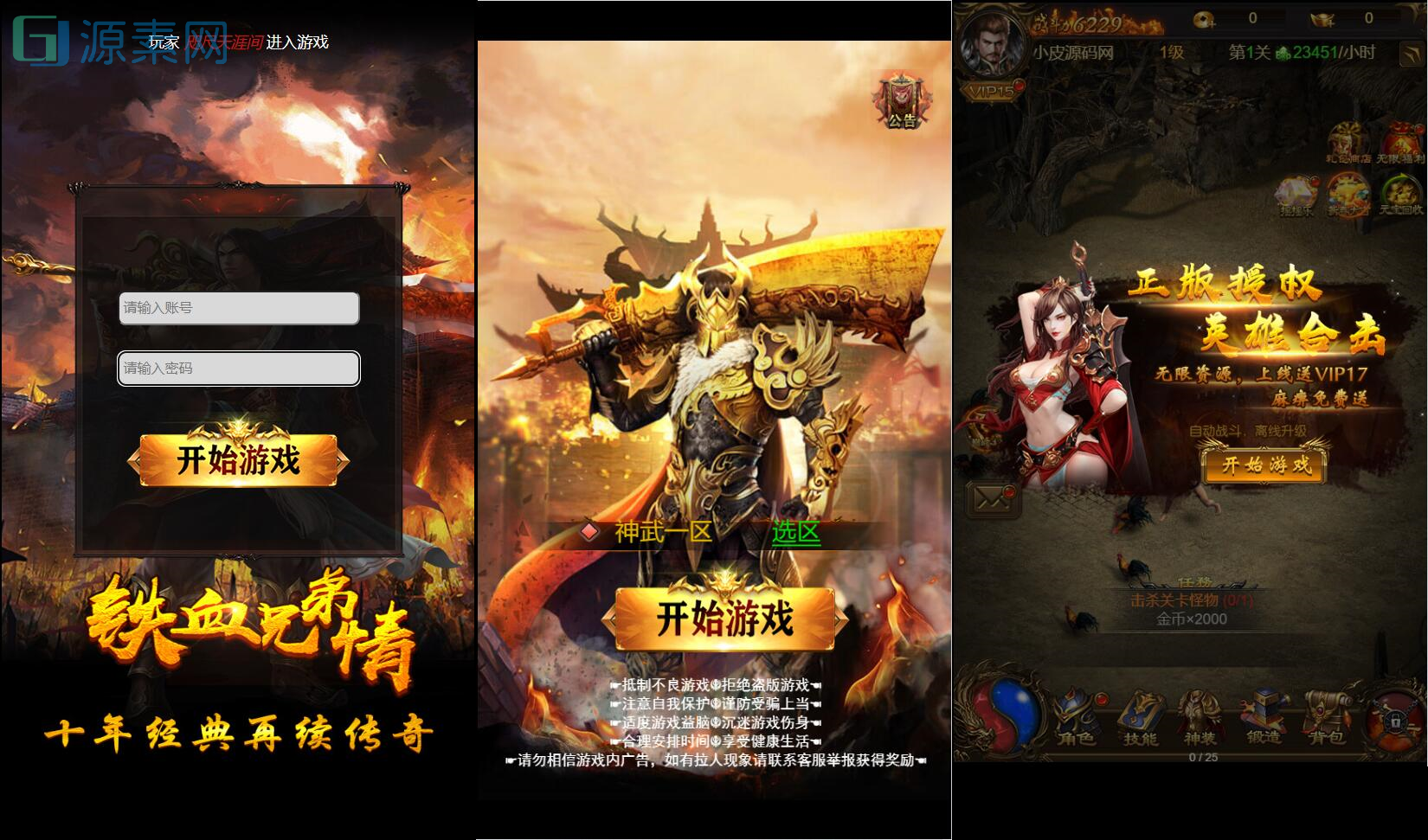 【铁血兄弟情】三网雷霆H5神武霸业+视频教程_Linux手工服务端+授权后台