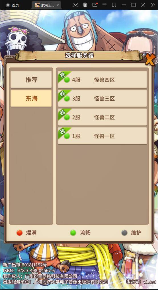 换皮SS手游【航海王伟大航路】4月整理Linux手工服务端+安卓+GM后台