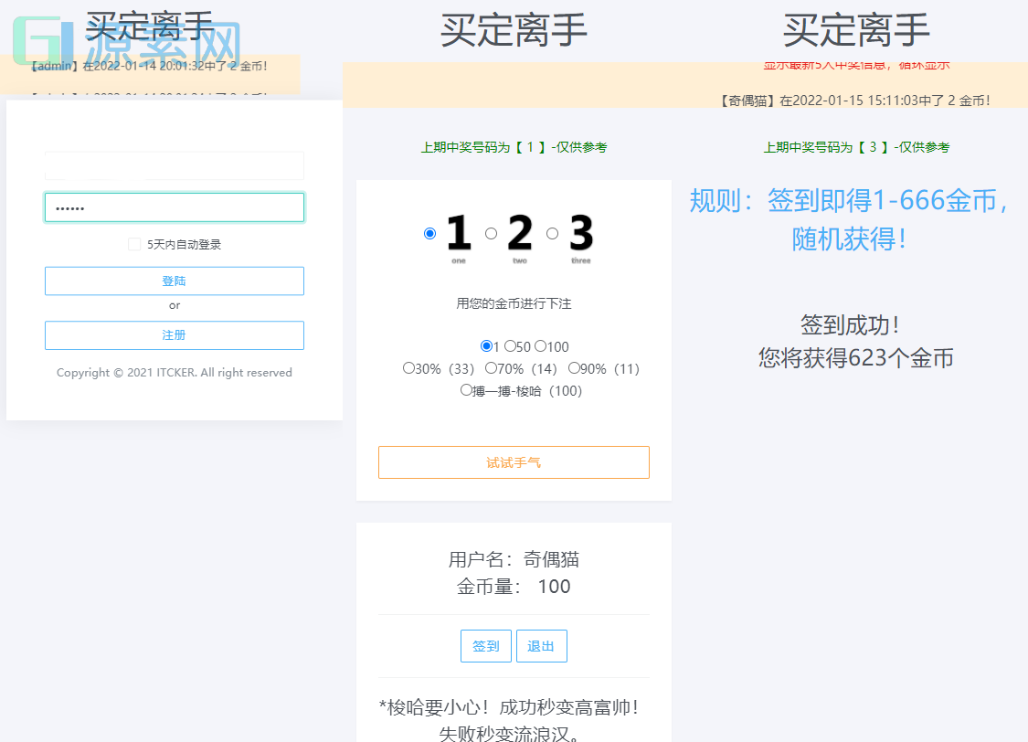 无加密ITCKER买定离手优化版源码
