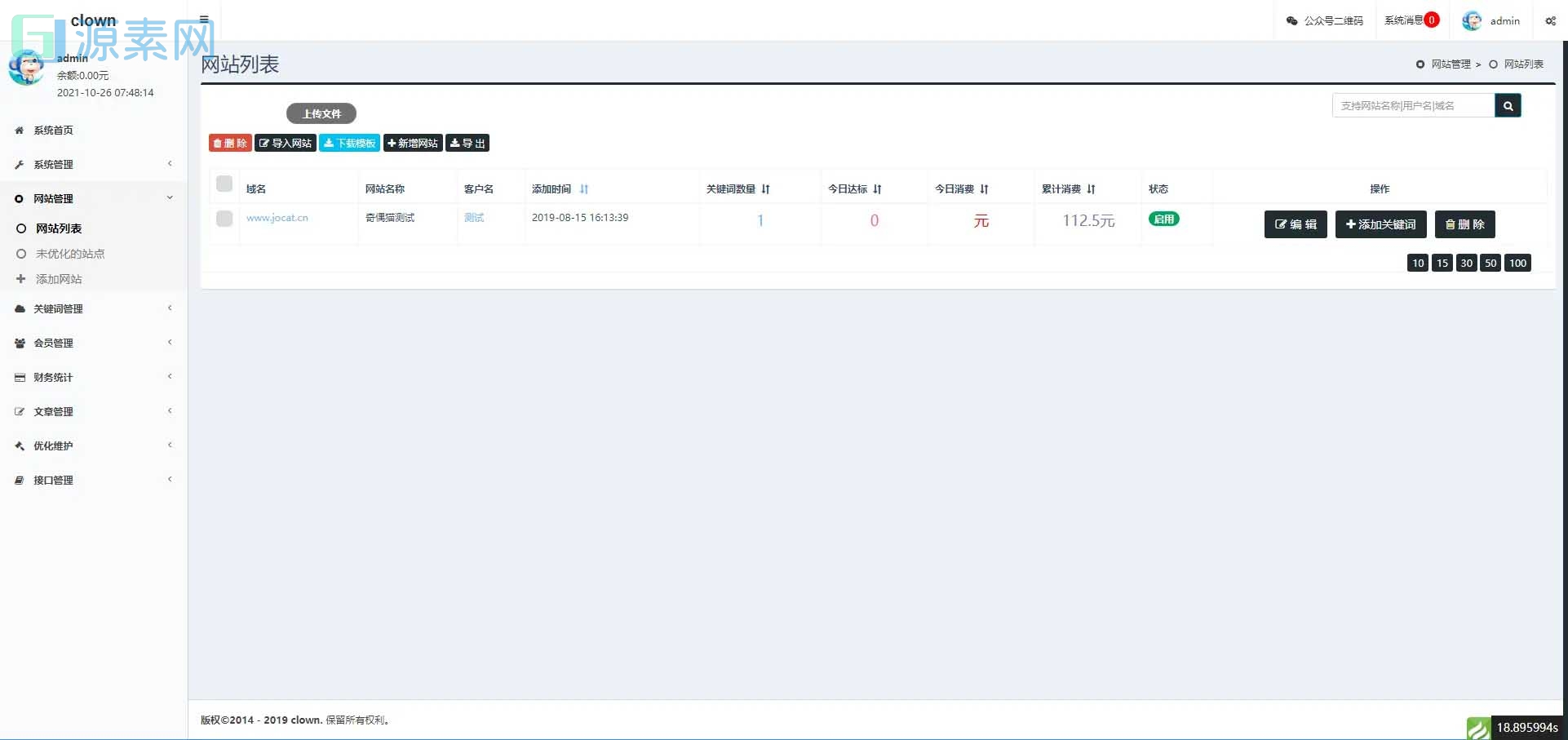 SEO按天关键词计费排名查询系统源码下载