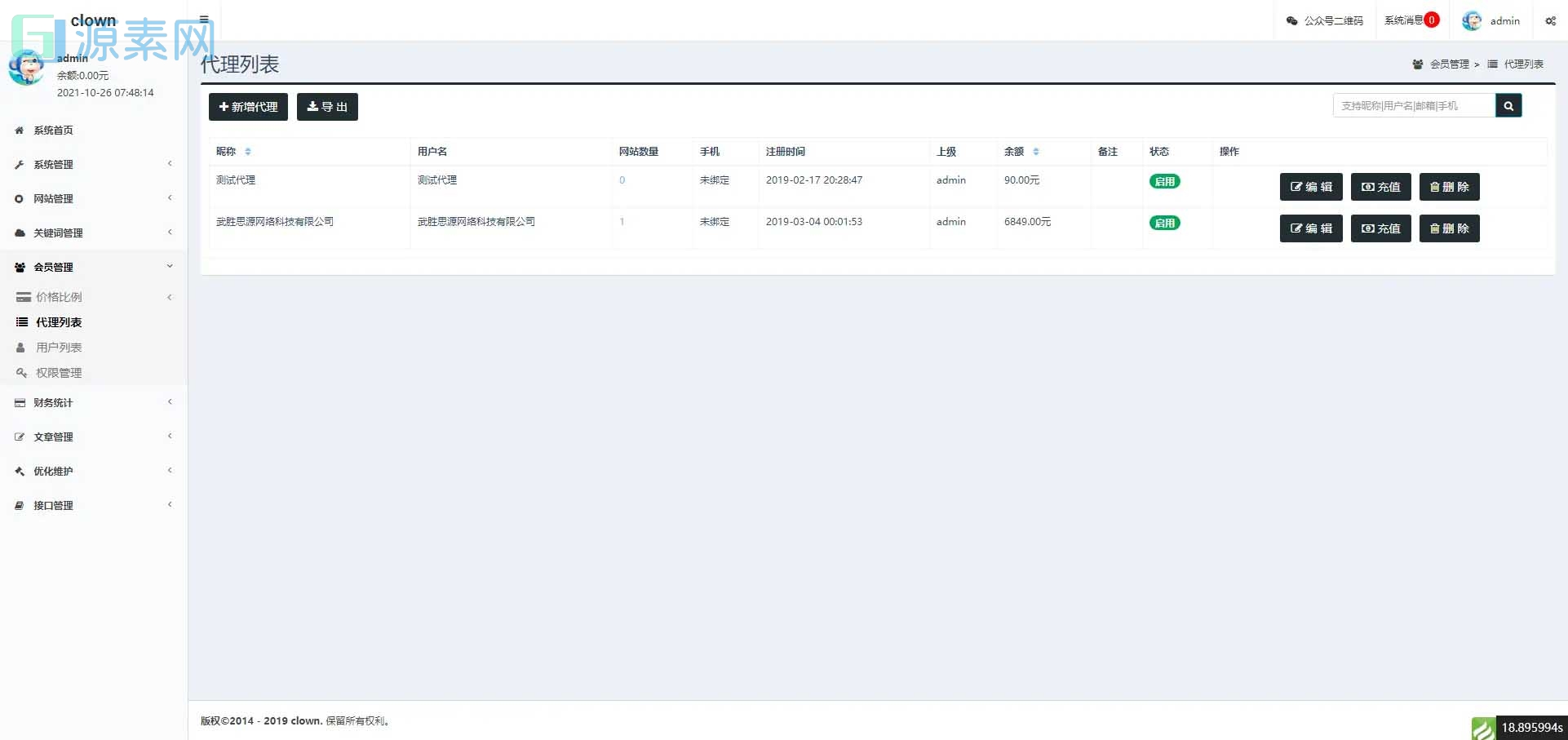 SEO按天关键词计费排名查询系统源码下载