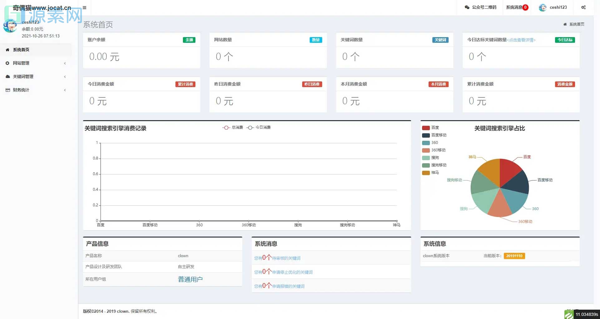 SEO按天关键词计费排名查询系统源码下载